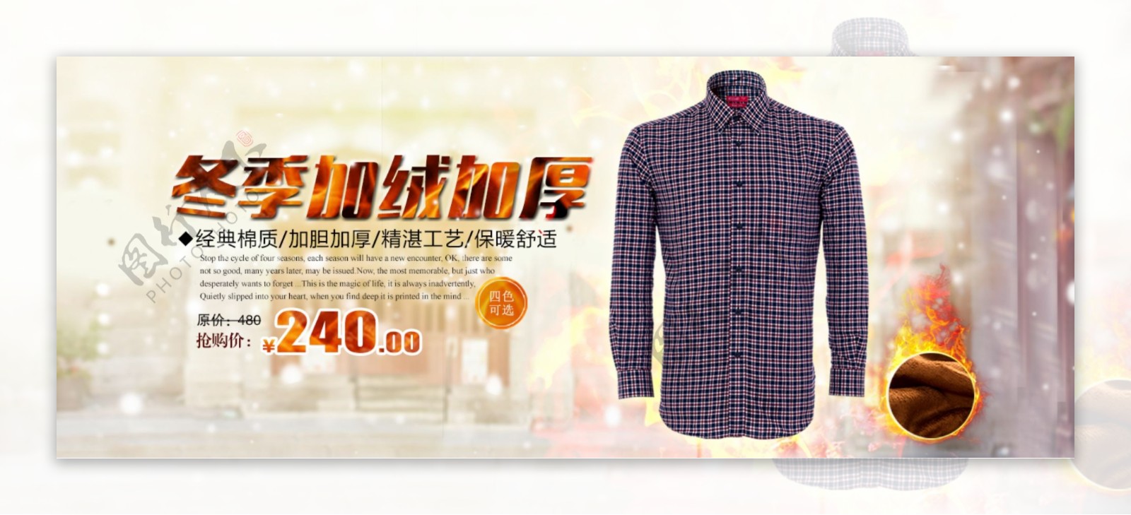 淘宝男装加绒衬衫海报设计素材