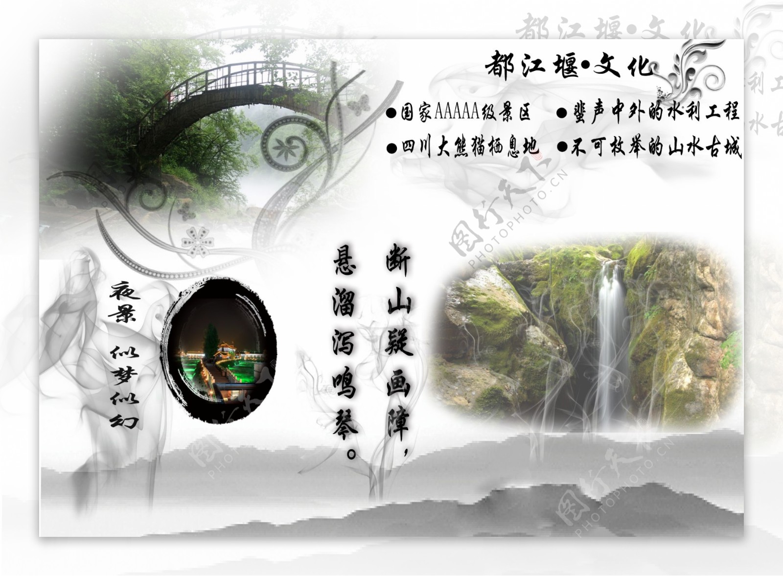 景区中国风宣传海报