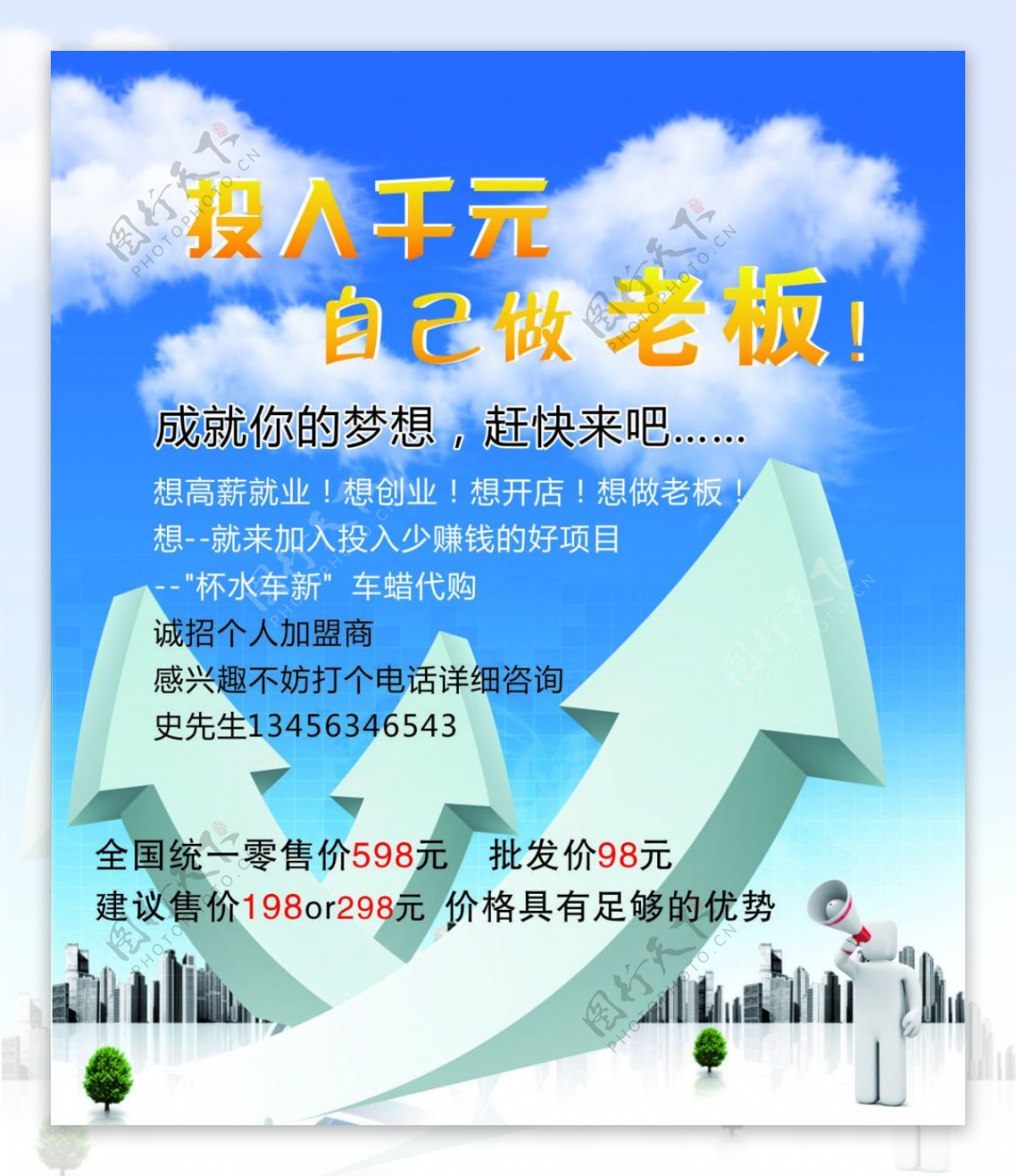 创业海报下载