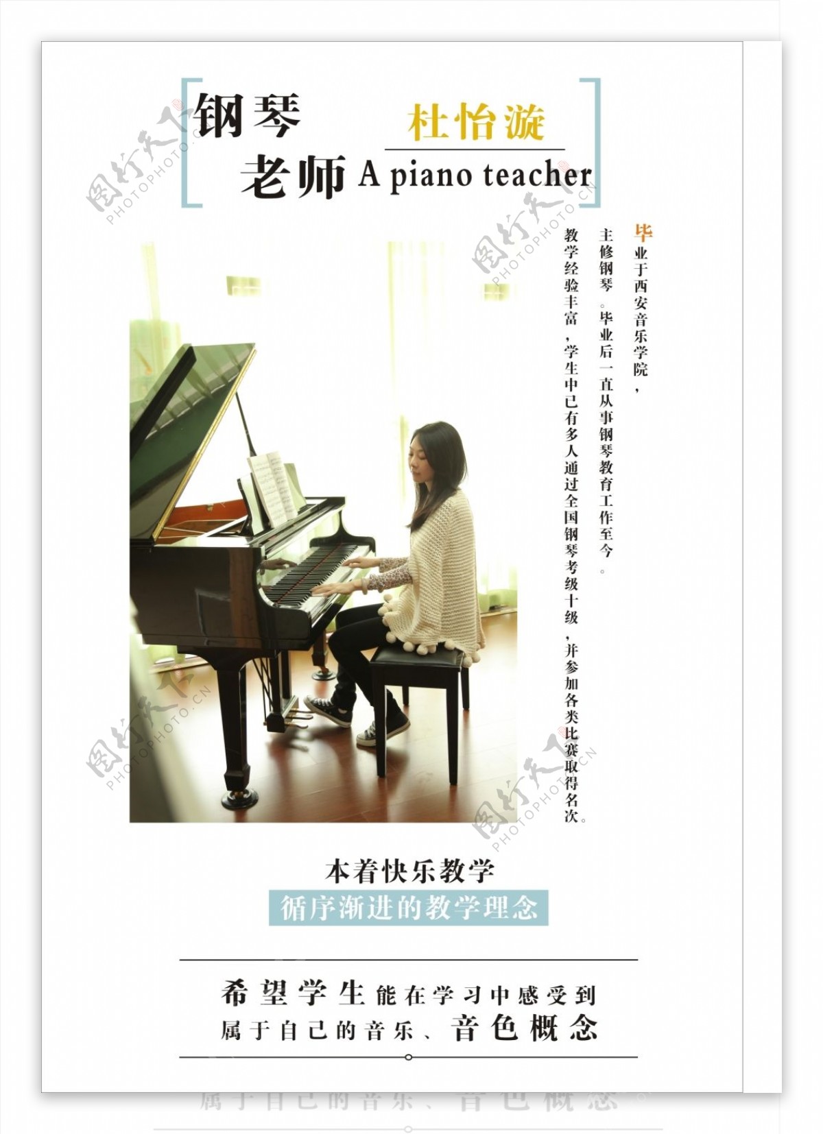 钢琴海报高清PSD