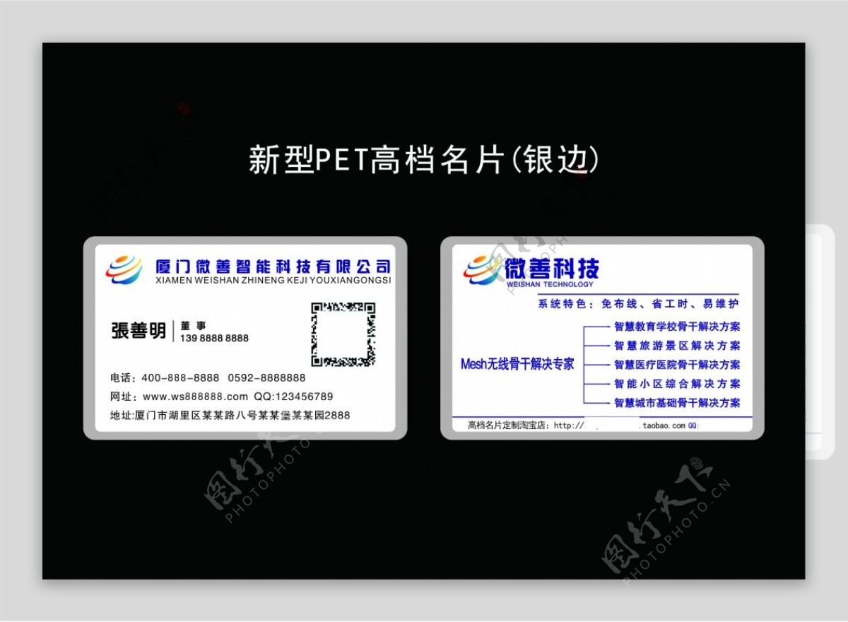 新型PET名片智能科技公司名片模版
