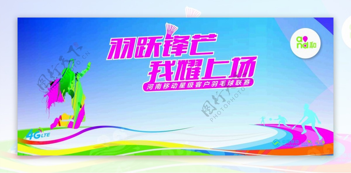 中国移动羽毛球比赛高清下载CDR