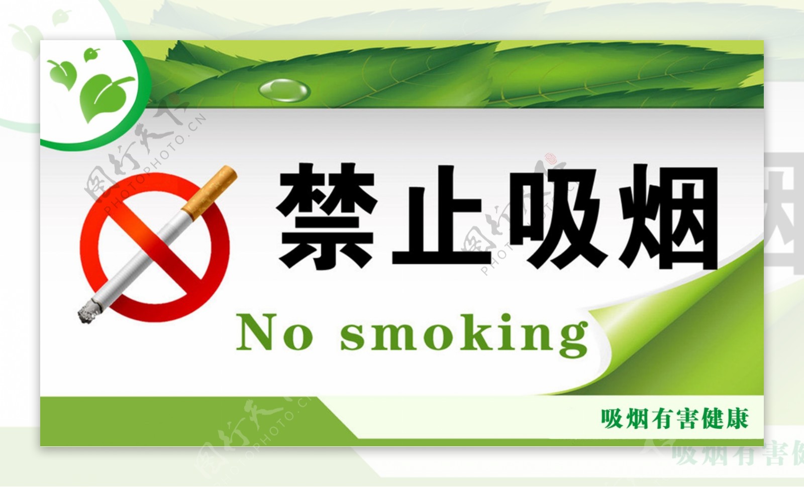 禁止吸烟展板海报素材