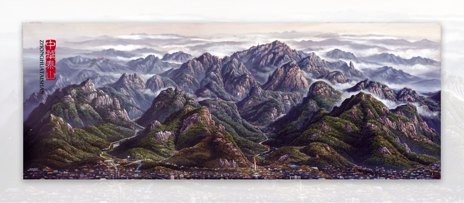 中华泰山全景图图片