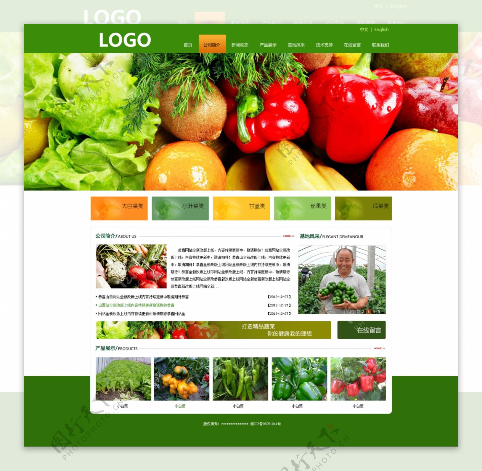 绿色农业网页设计PSD源文件