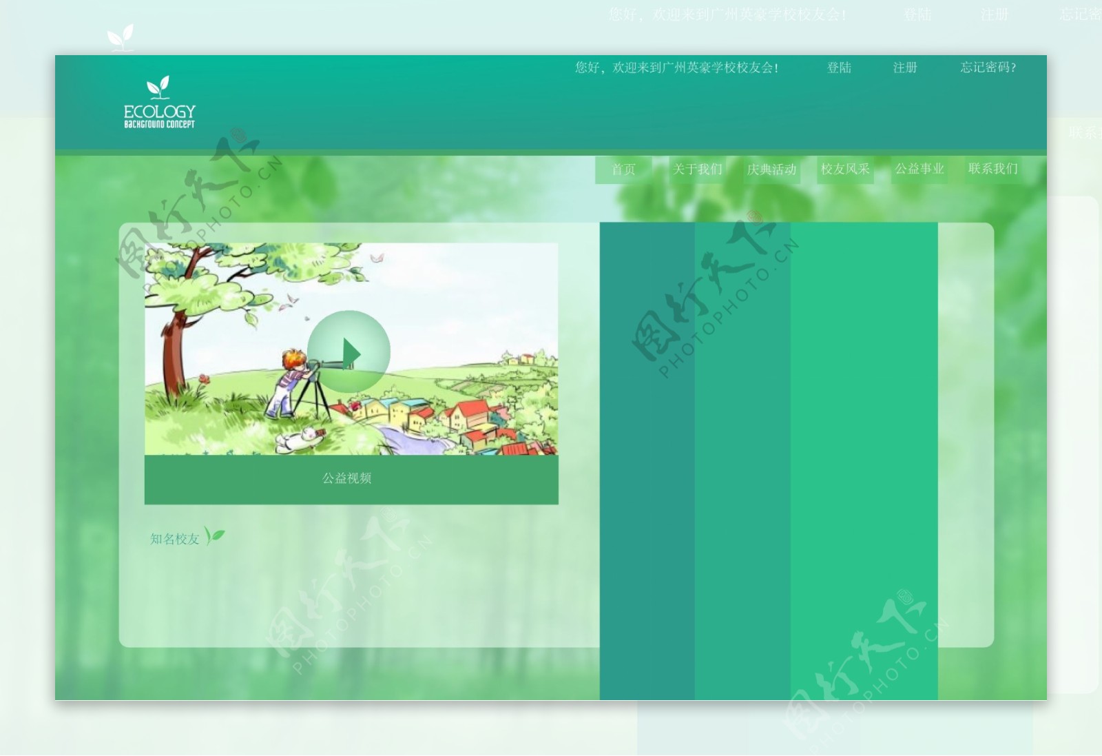 绿色清新环保网页设计模板