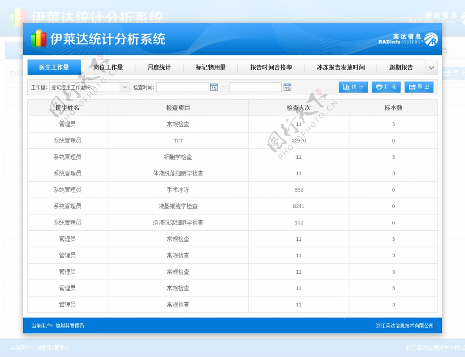 统计分析系统PSD