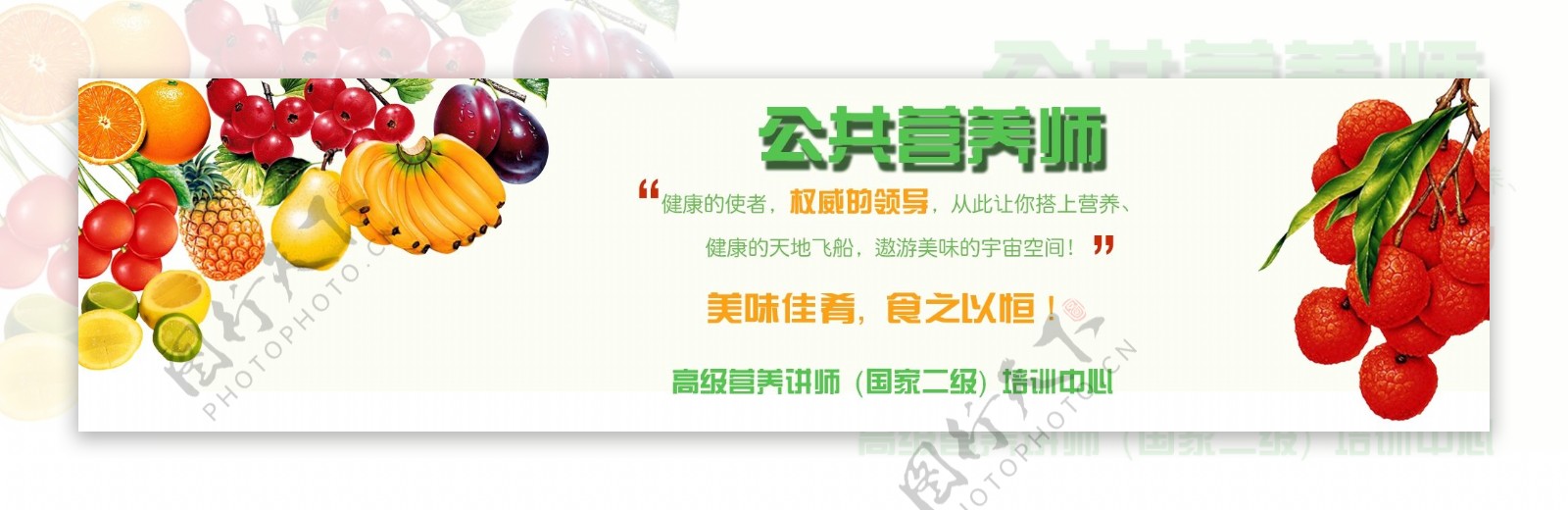 公共营养师培训生活网页banner广告