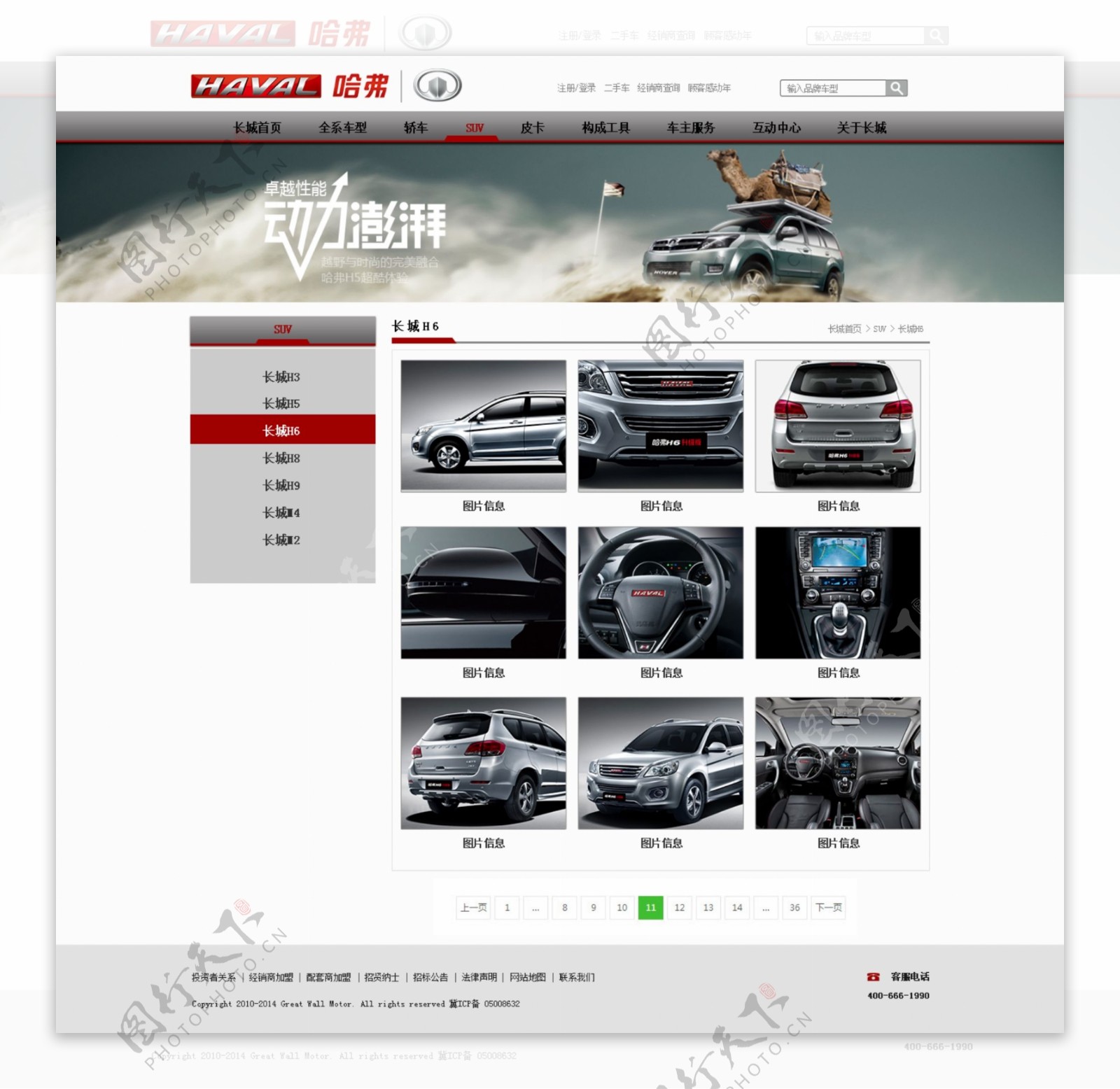 长城汽车企业站网页