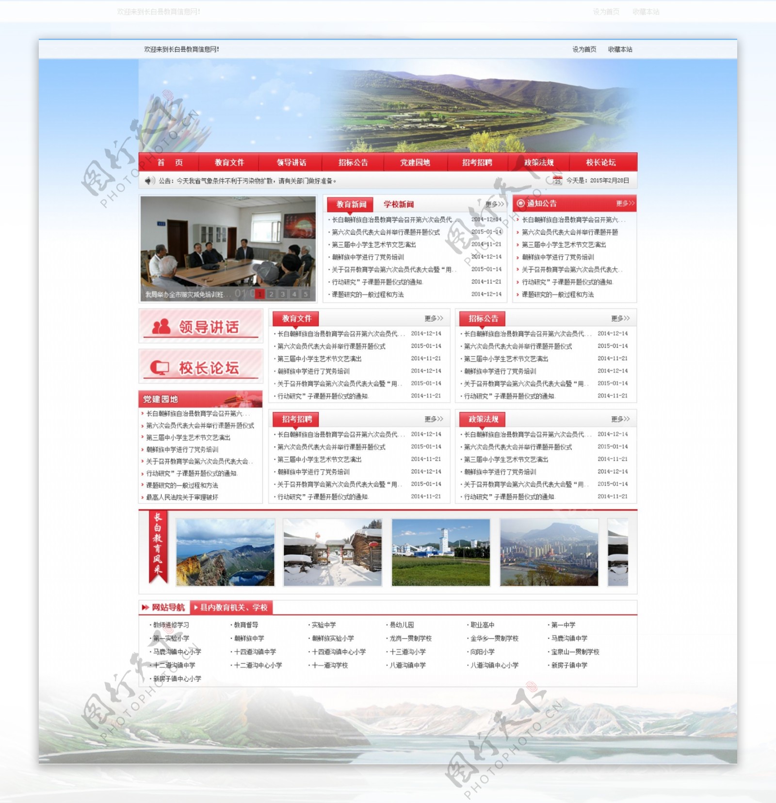 教育网站网页设计