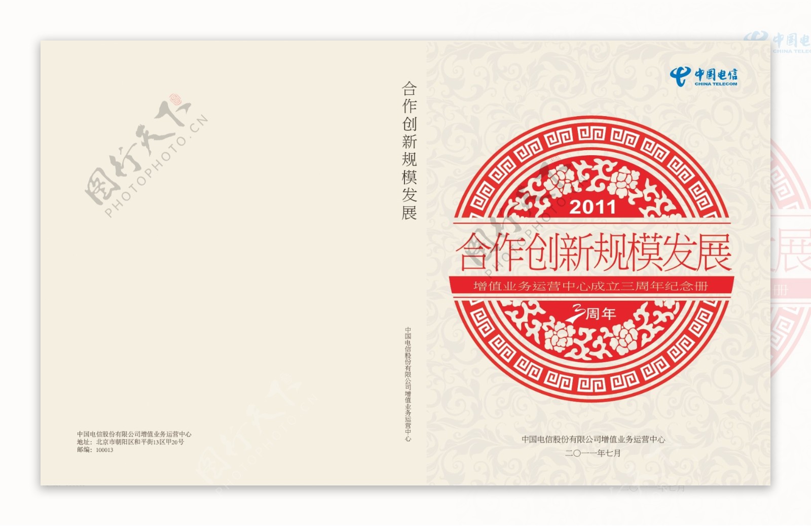 中国电信画册设计