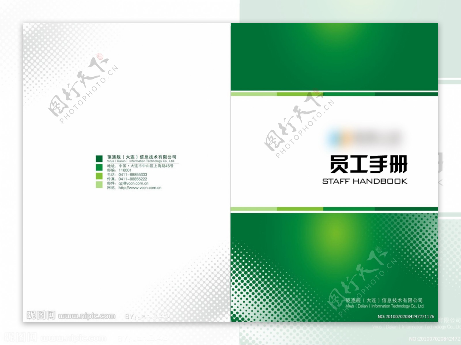 员工手册