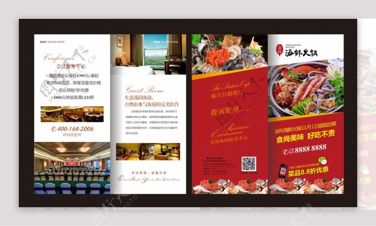 五星酒店宣传折页
