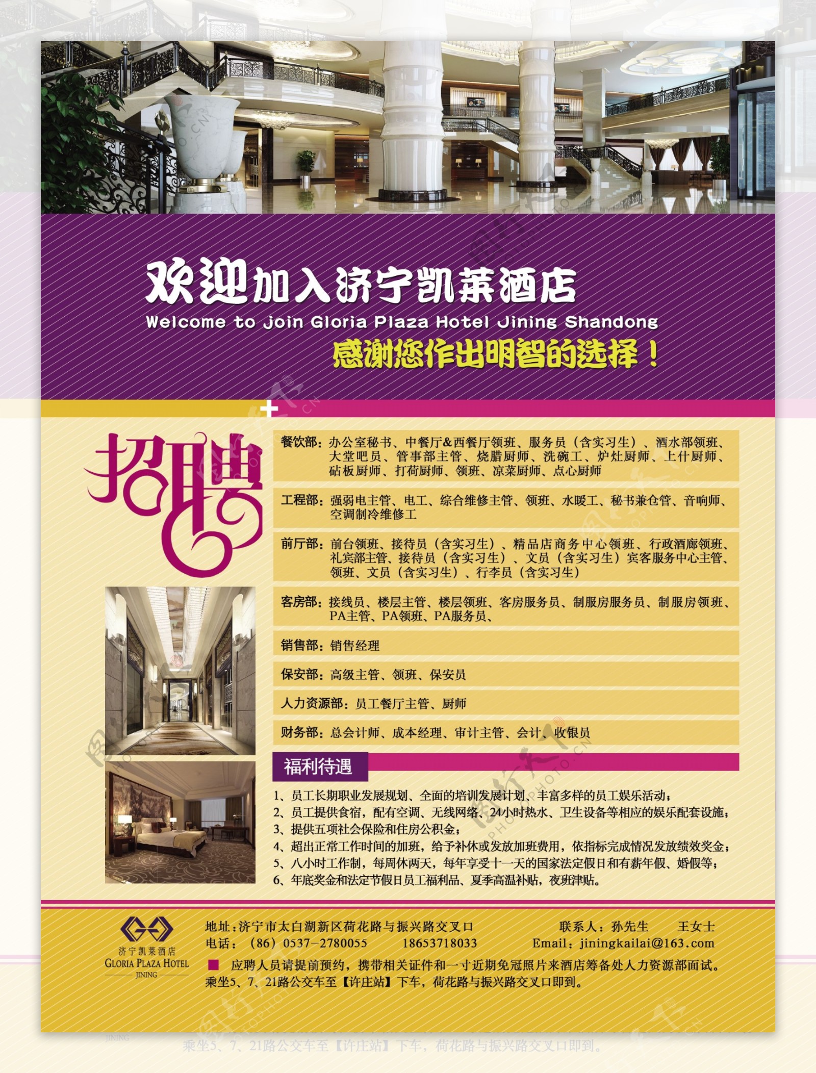 酒店招聘