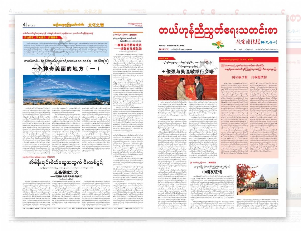 缅文报纸排版