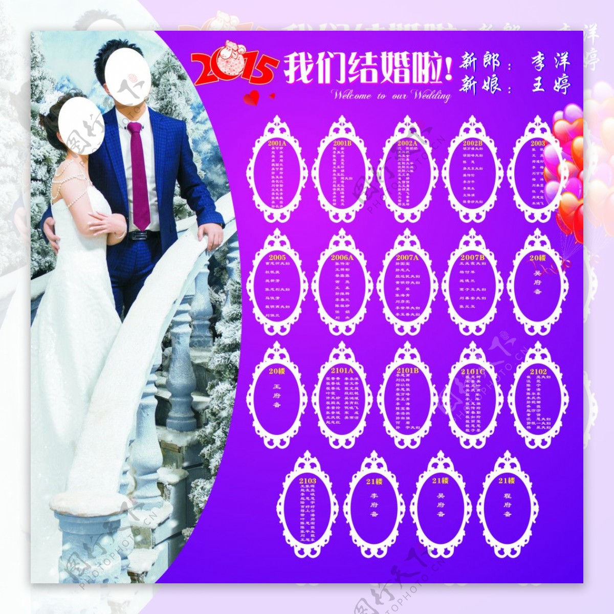 2015婚宴名单海报