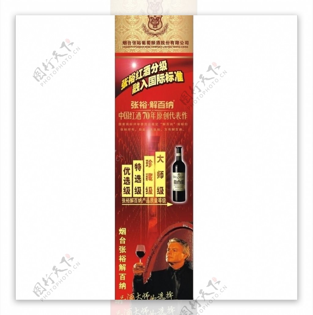 张裕红酒广告图片