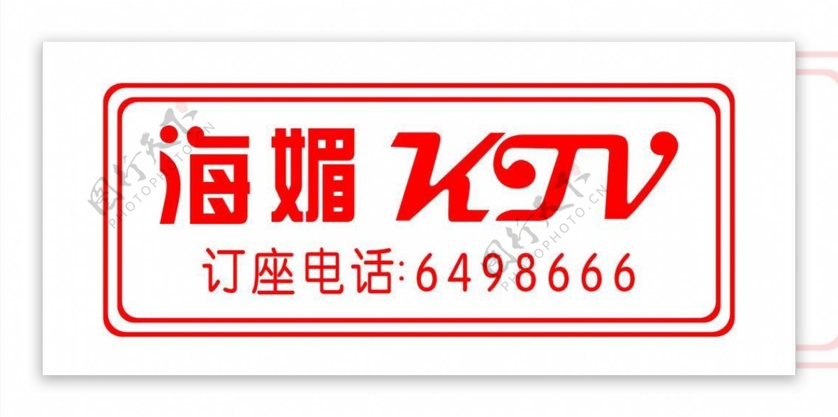 海媚ktv图片