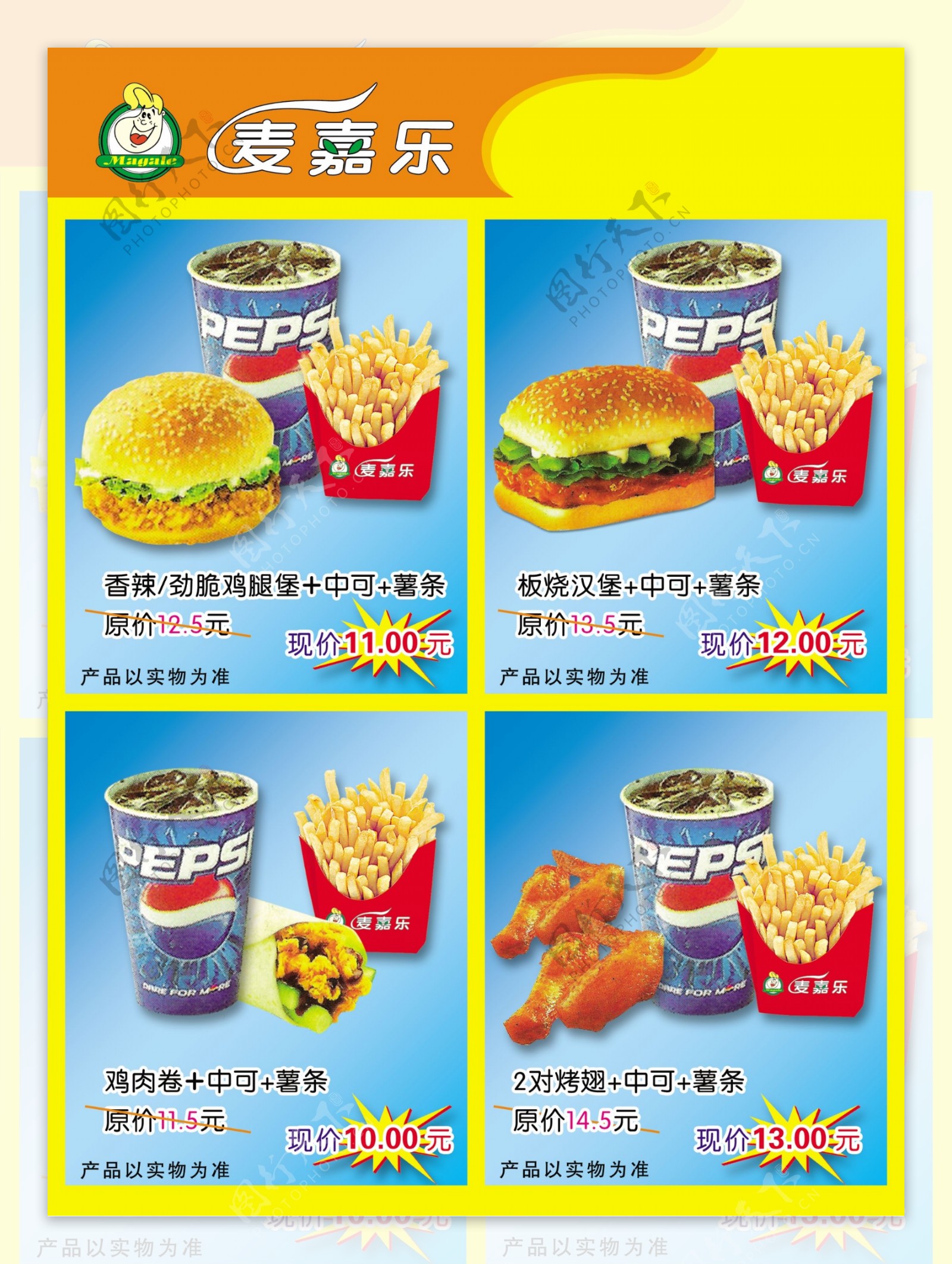 麦嘉乐餐饮VI系列之特价产品海报图片