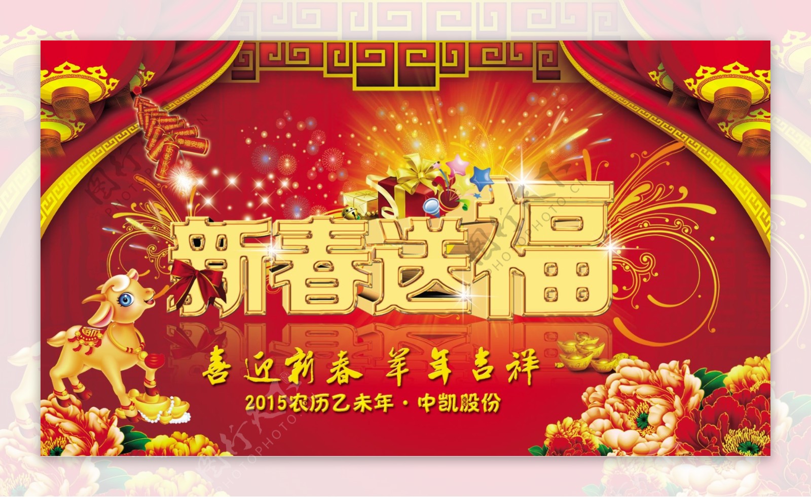 2015年新春送福节日海报