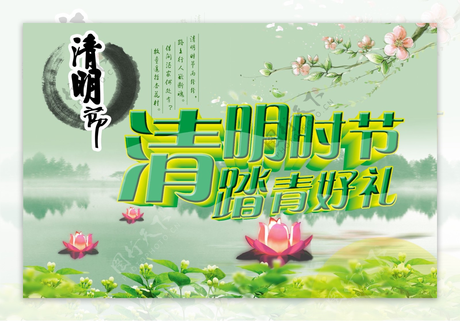 清明时节海报PSD