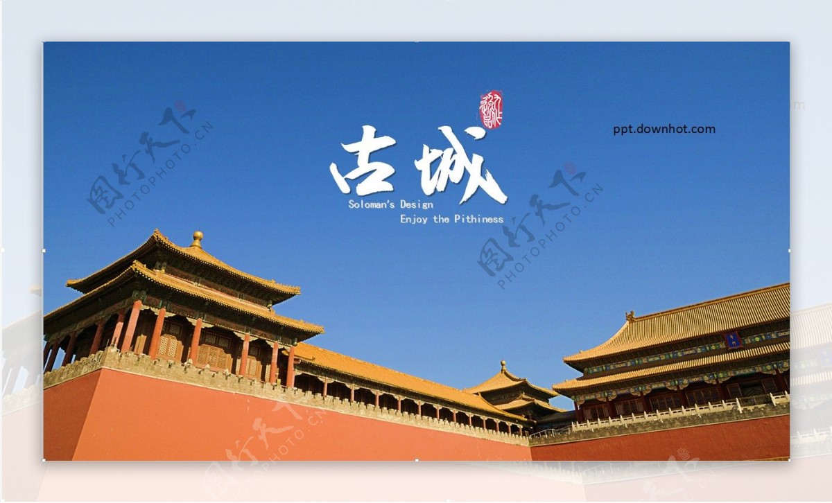 中国古城旅游PPT模板