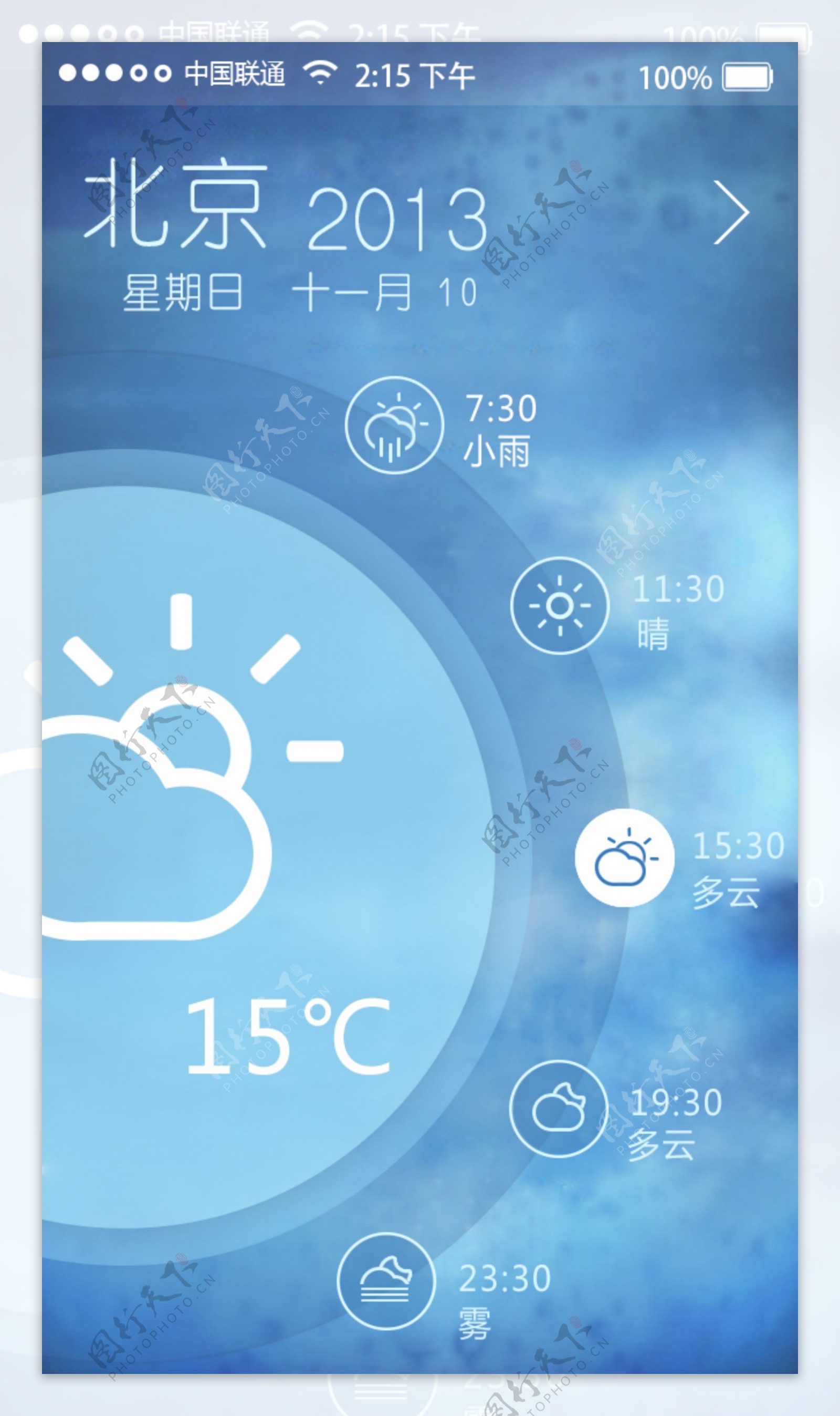 天气app主界面
