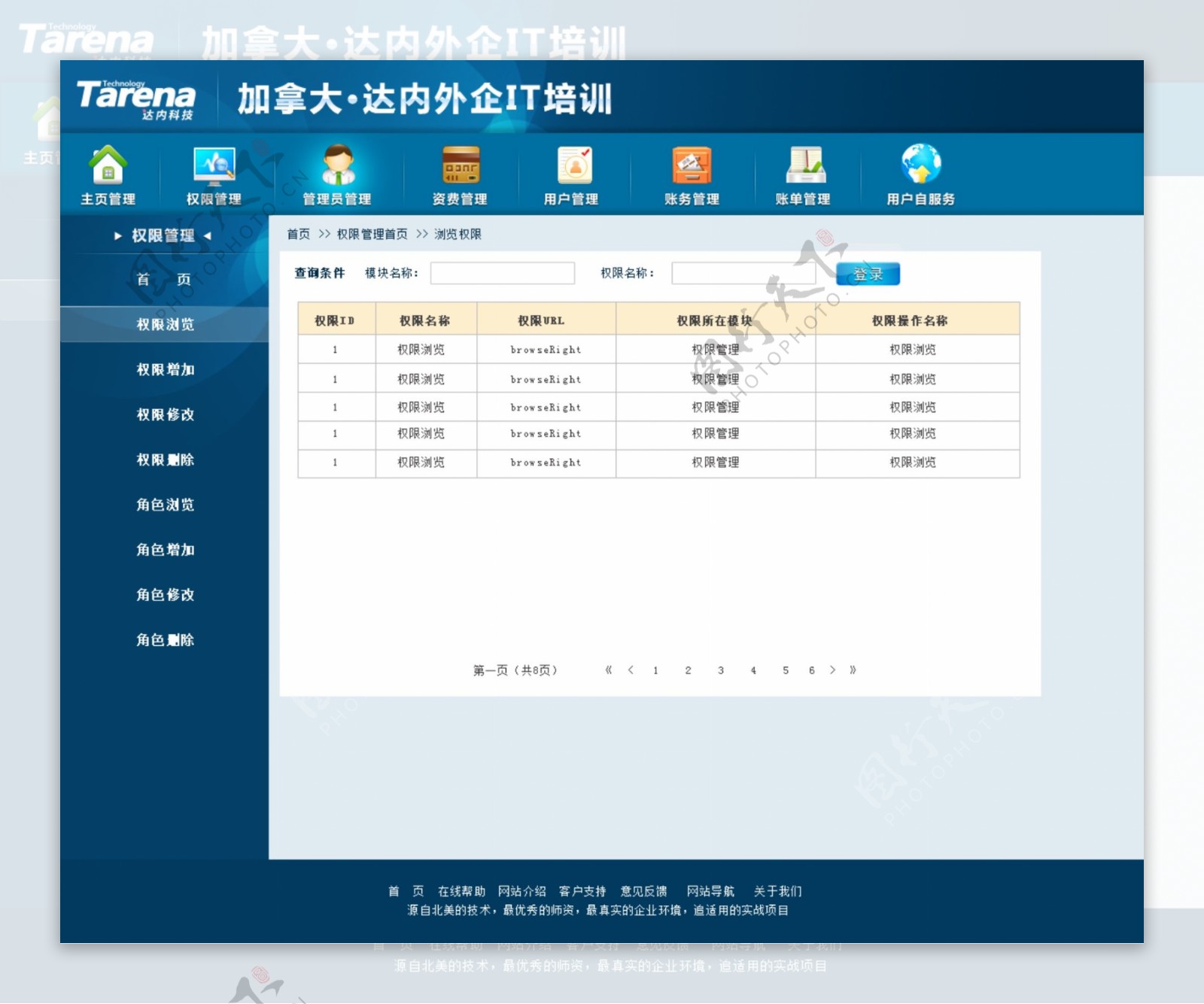 网站软件后台界面设计图片