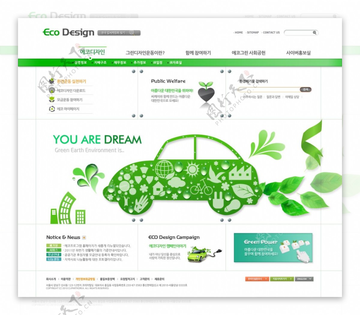 绿化环保汽车网页
