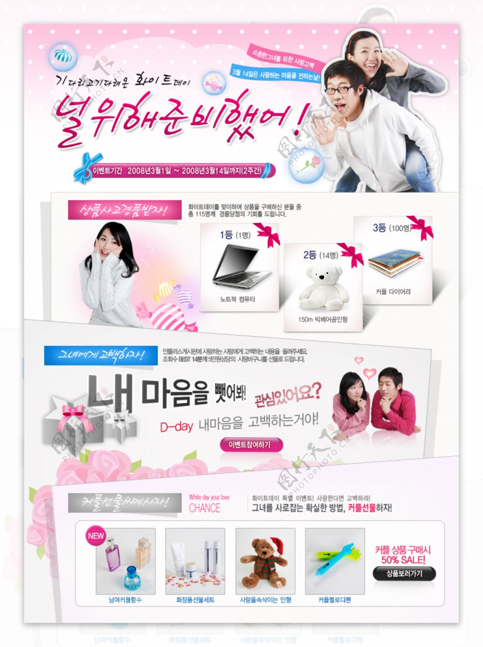 韩国情人节礼物网页模板PSD素材
