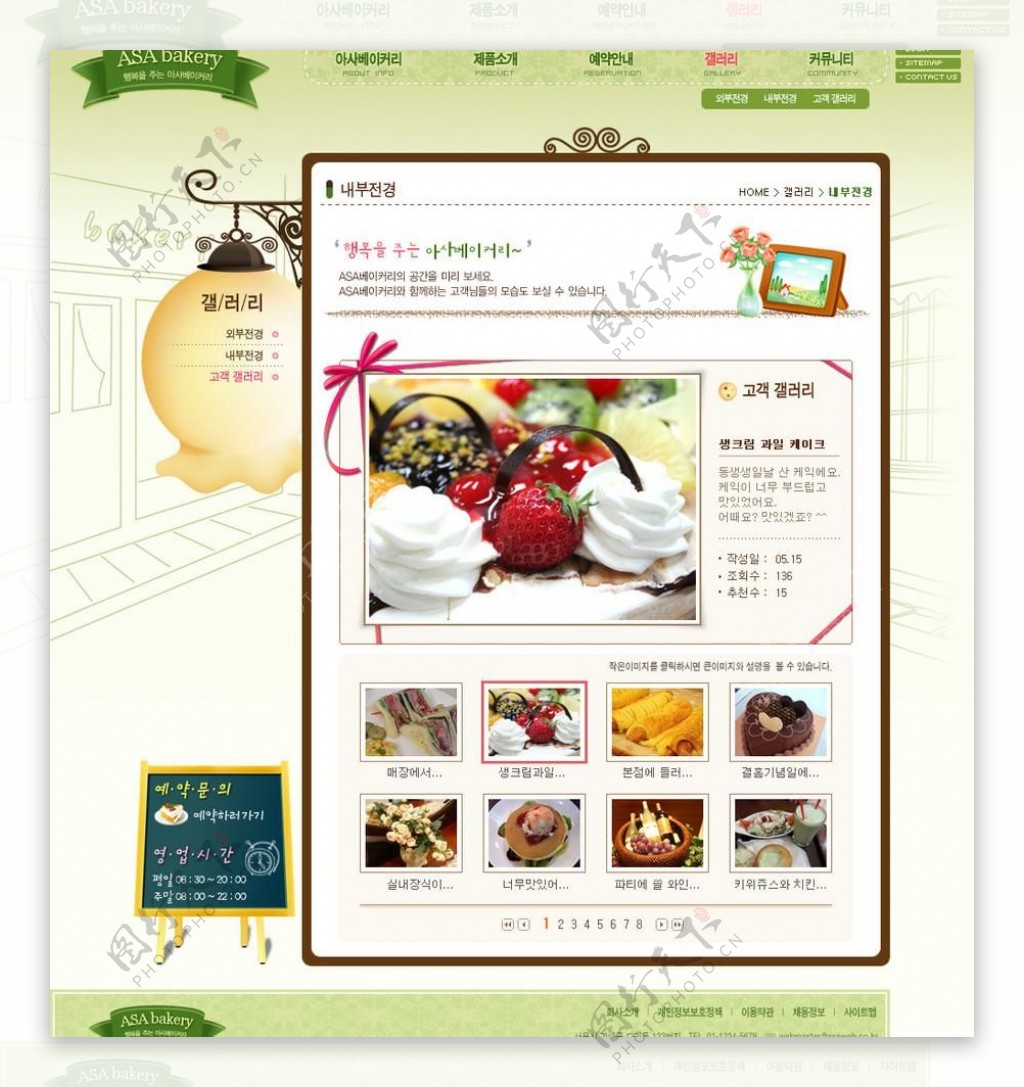 水果蛋糕企业网站模板PSD分层无网页源码图片
