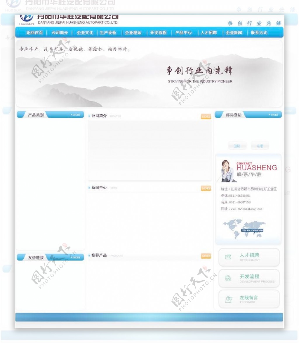 蓝色系汽配网站模板图片