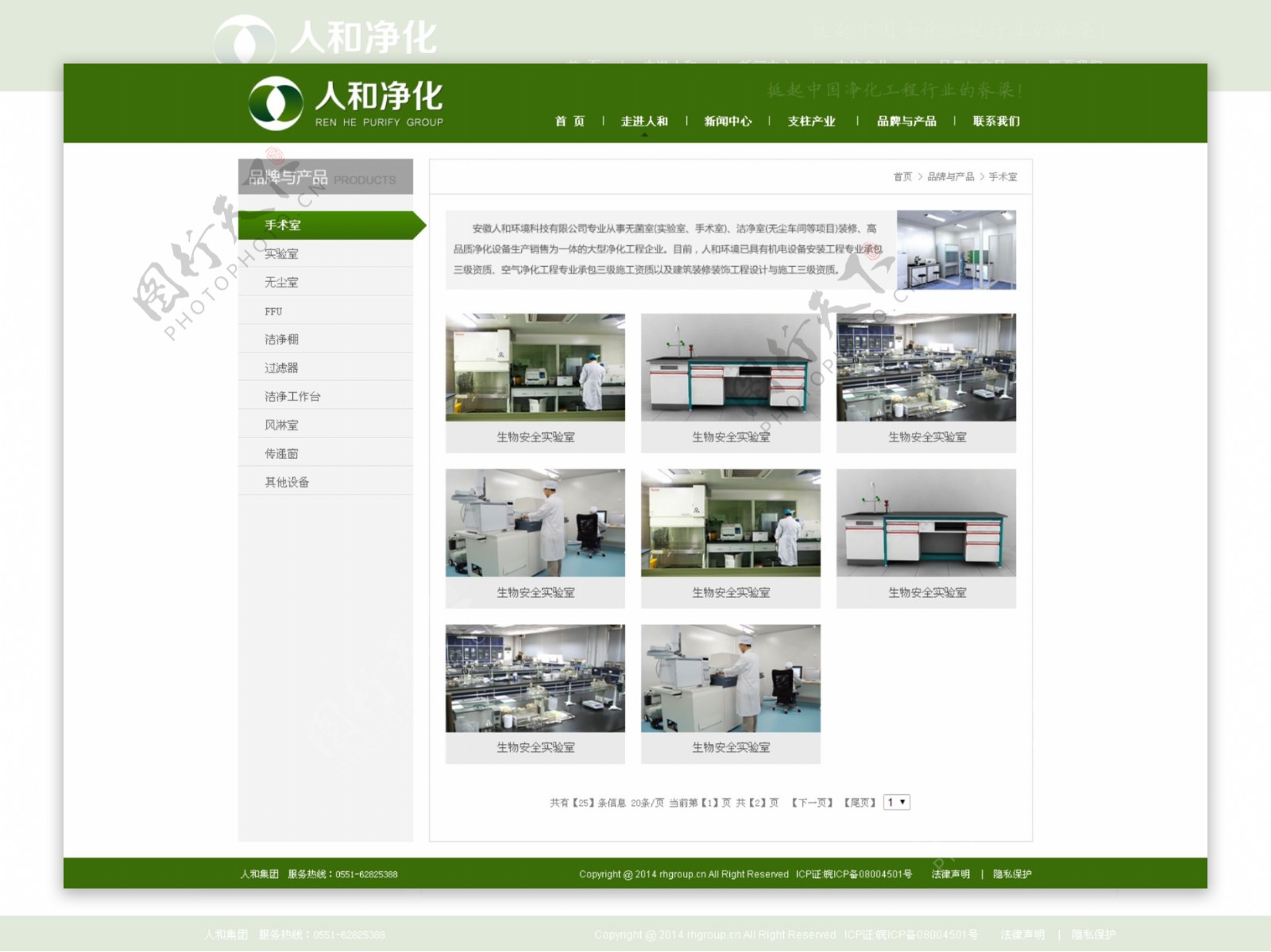 环境科技企业网站内页图片