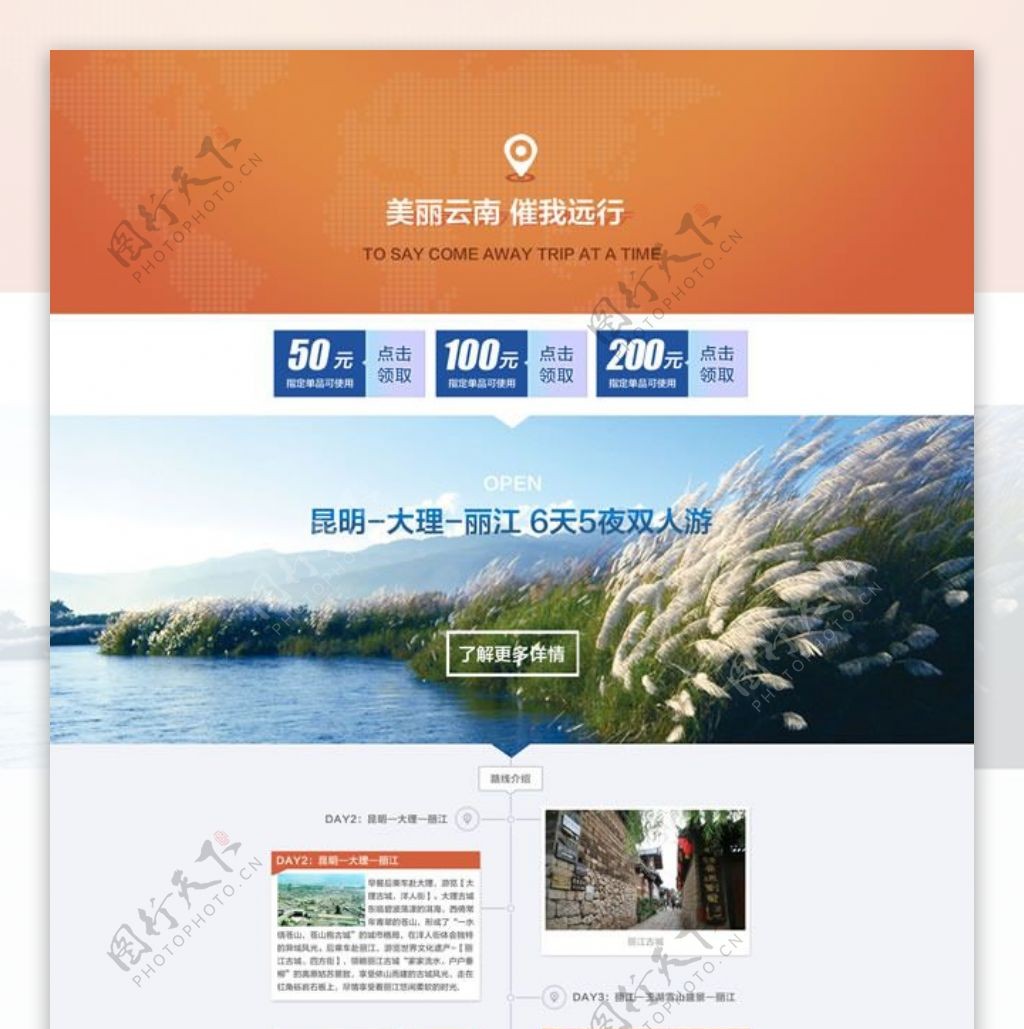 云南旅游网站模板PSD素材