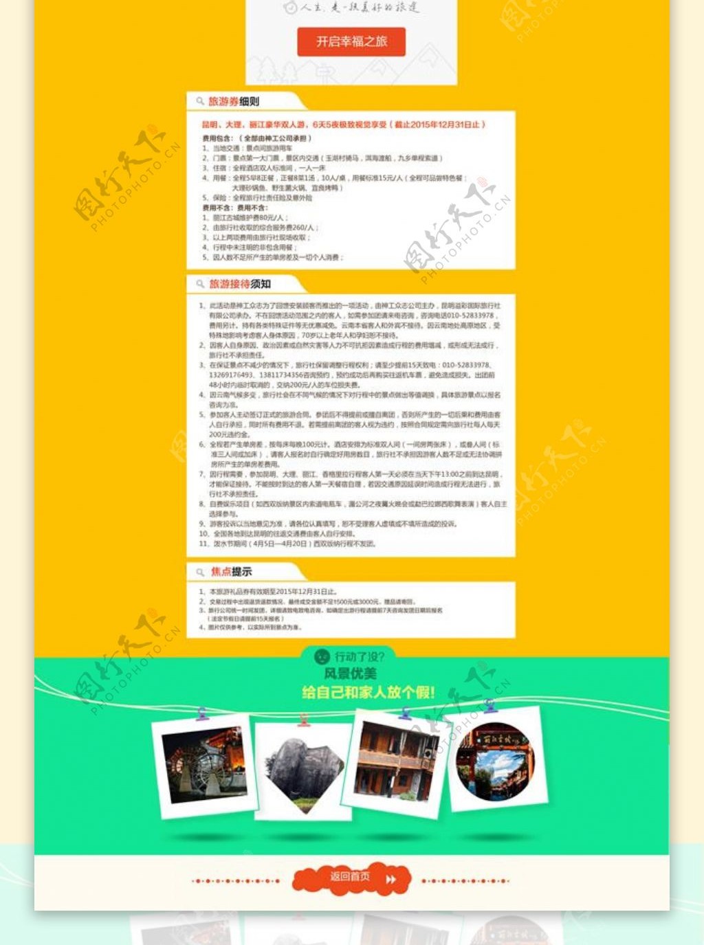 云南旅游网站模板PSD素材