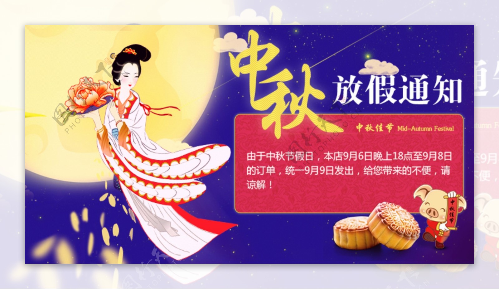 中秋节节日活动banner图片