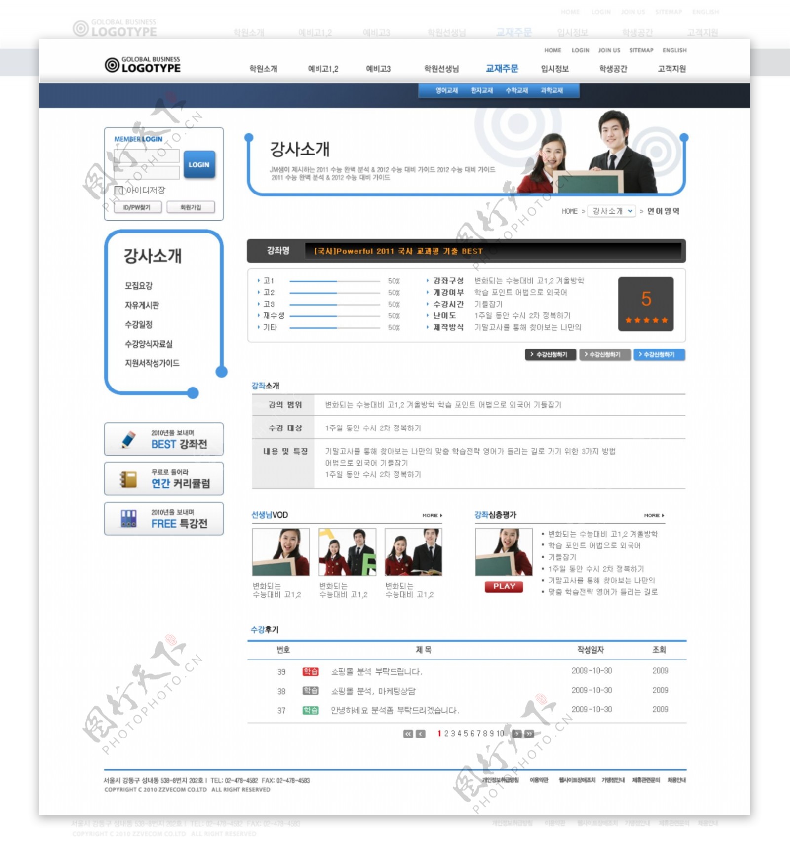 蓝色教育网站界面设计图片