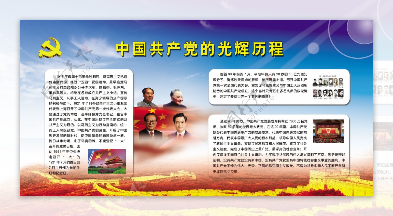 中国共产党光辉历程图片