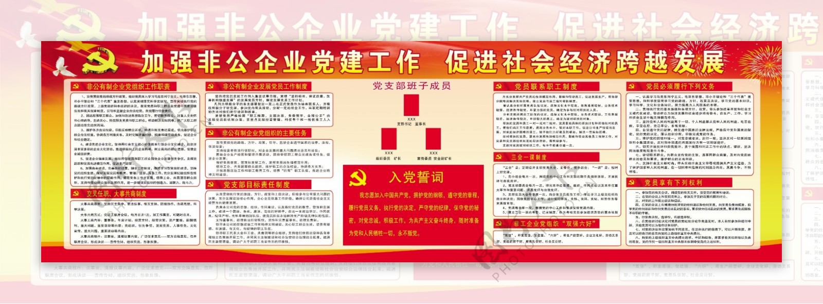 非公企业党建图片