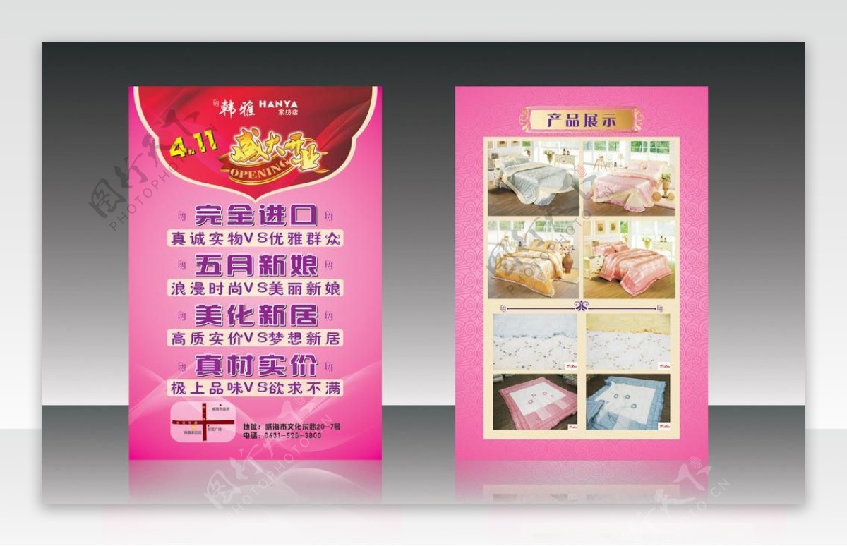 粉色家纺宣传单页图片