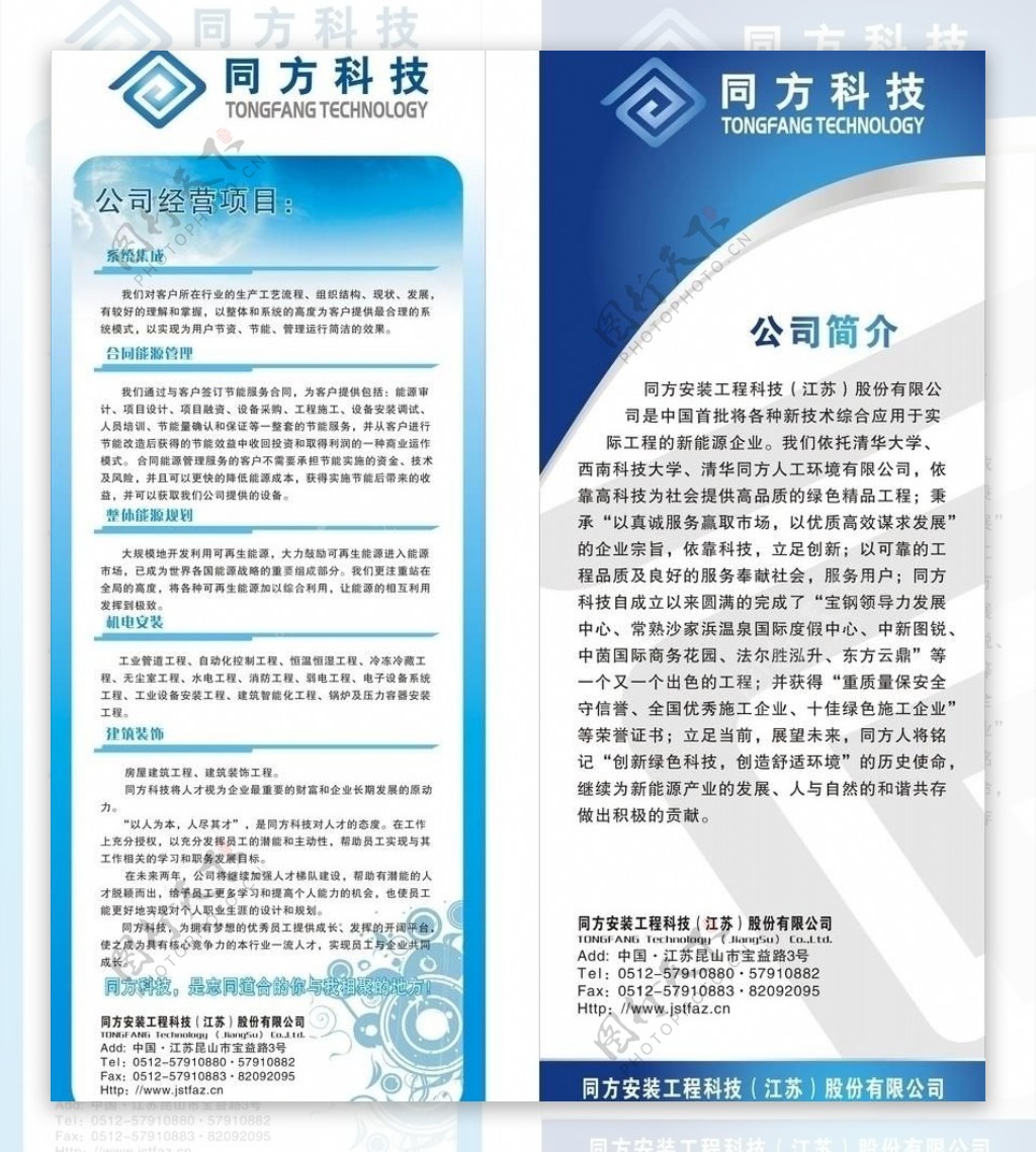 科技公司易拉宝图片