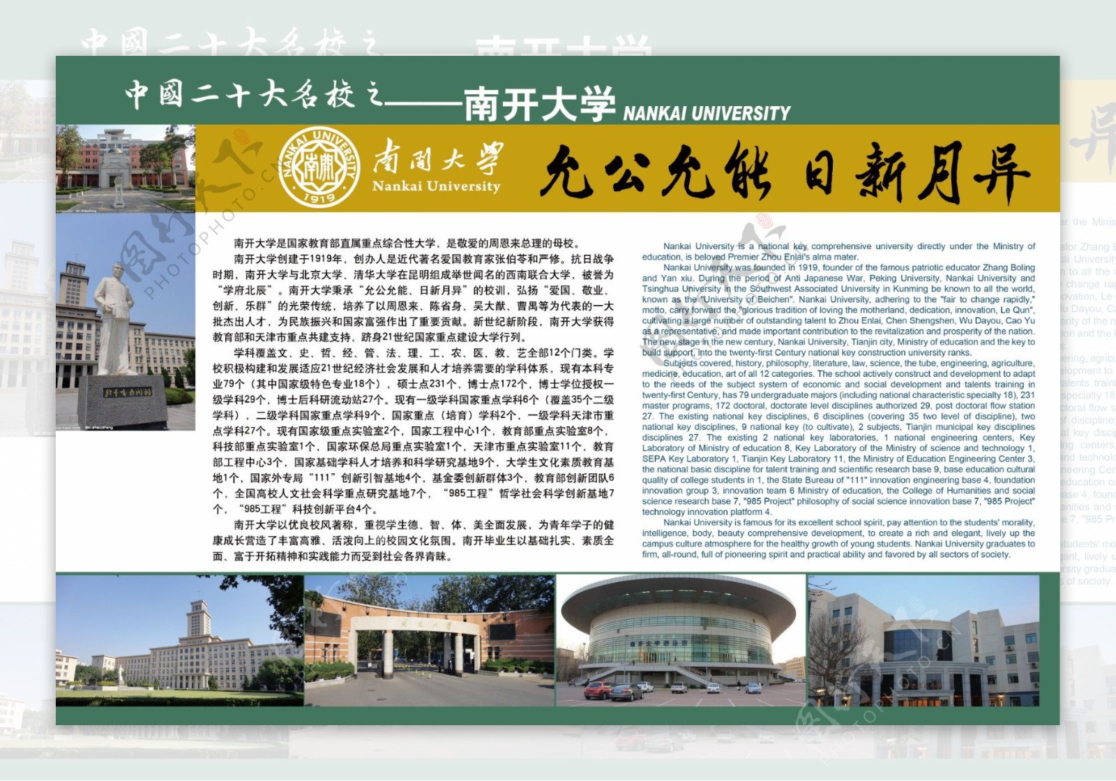 南开大学图片