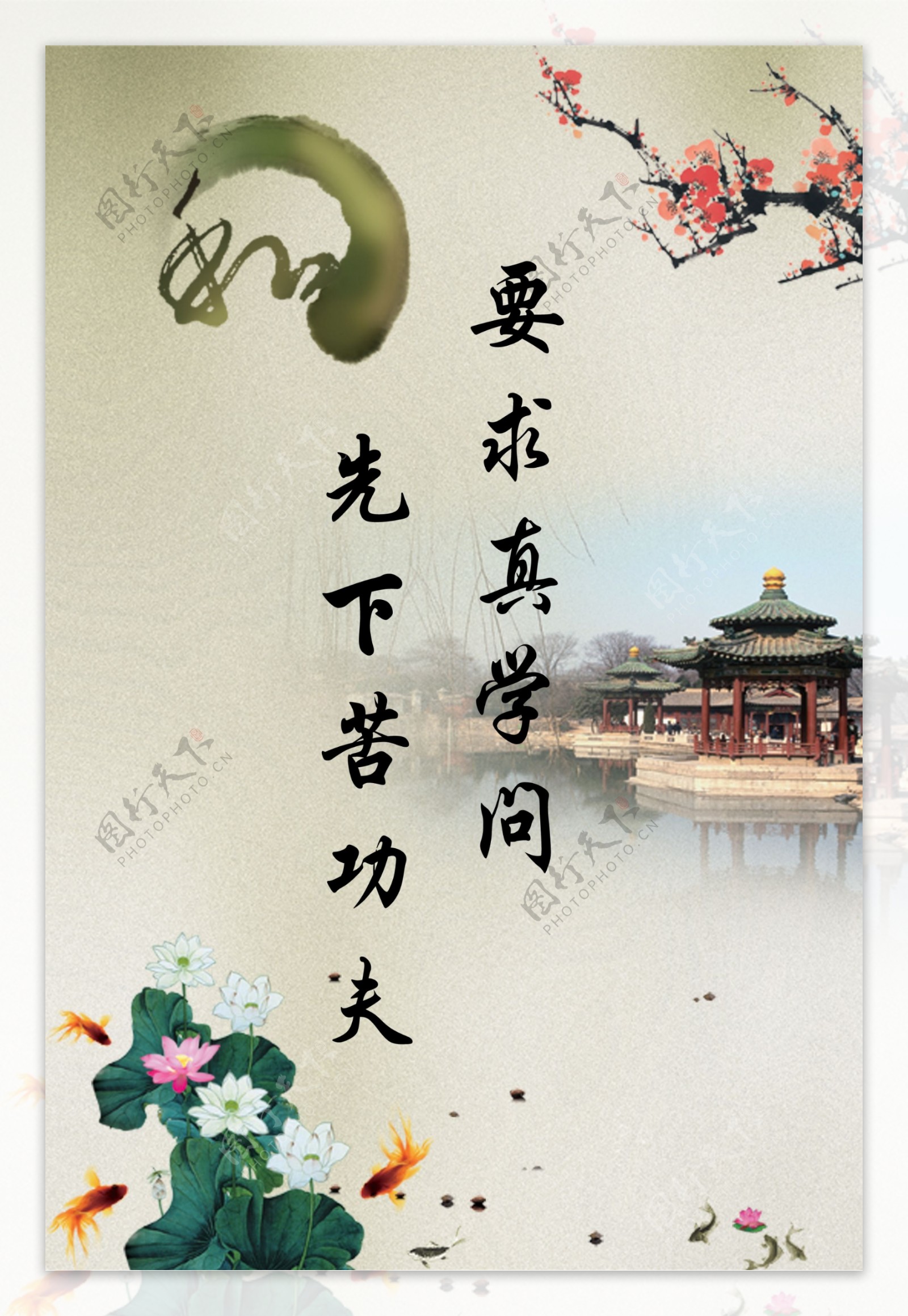 中国风名言展板图片