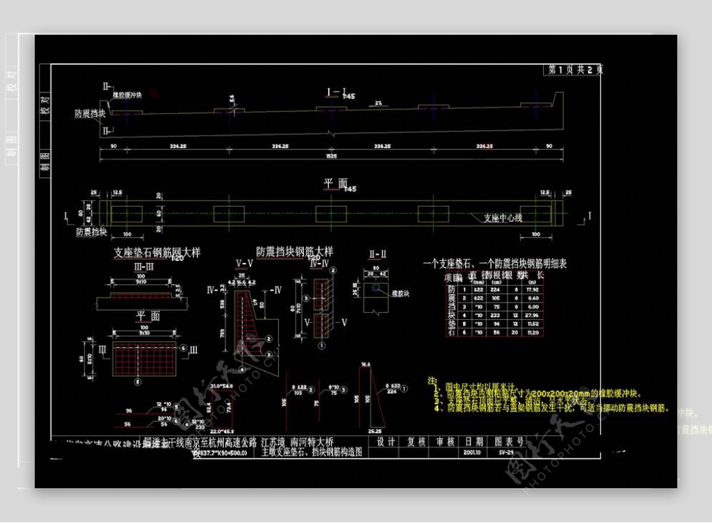 主墩支座垫石cad图纸