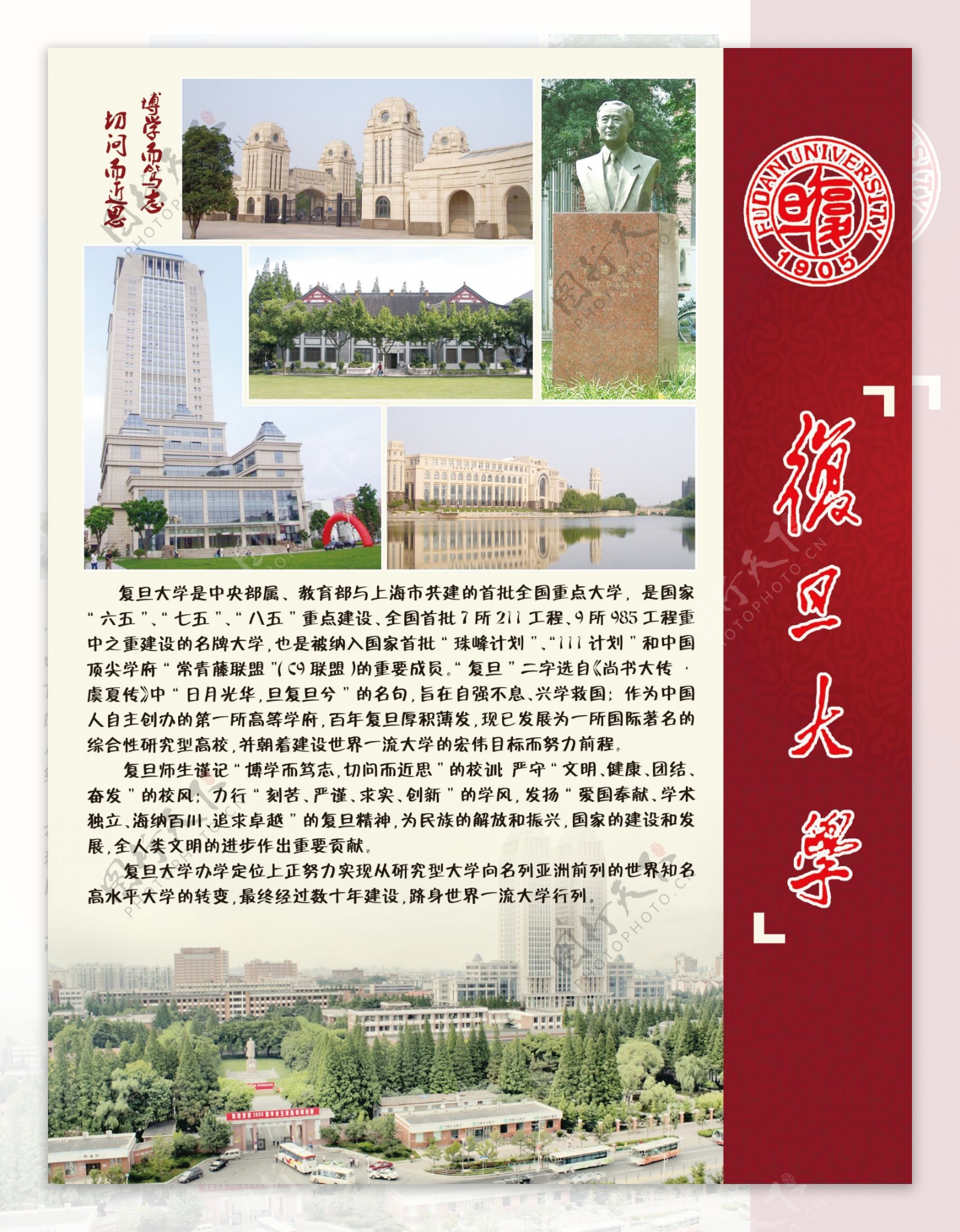 复旦大学展板图片