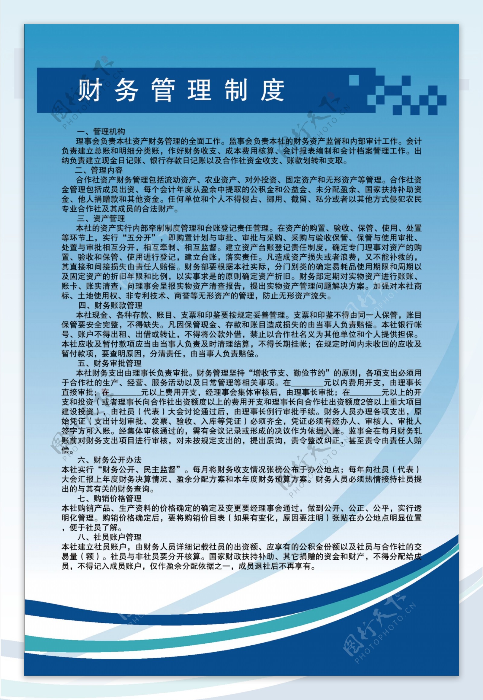 管理制度展板图片