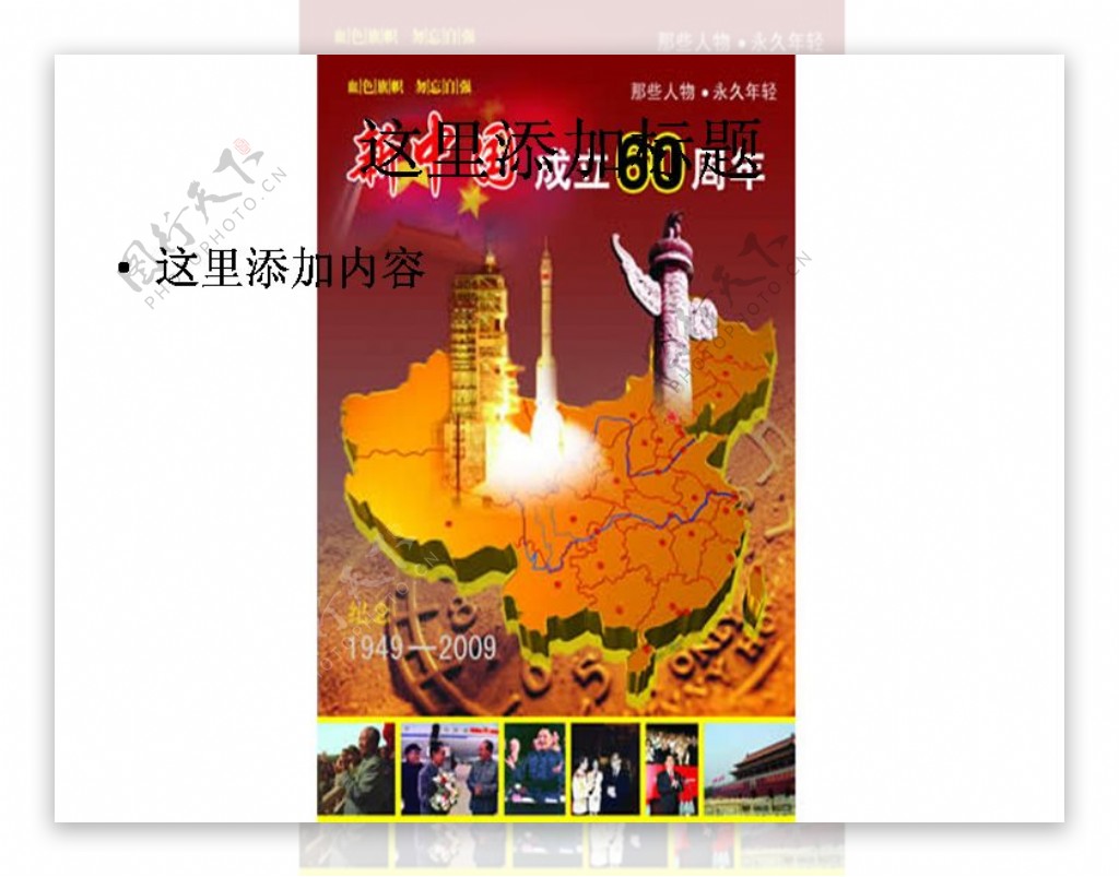 新中国成立60周年图片ppt