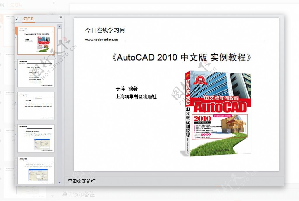 AutoCAD2010中文版实例PPT