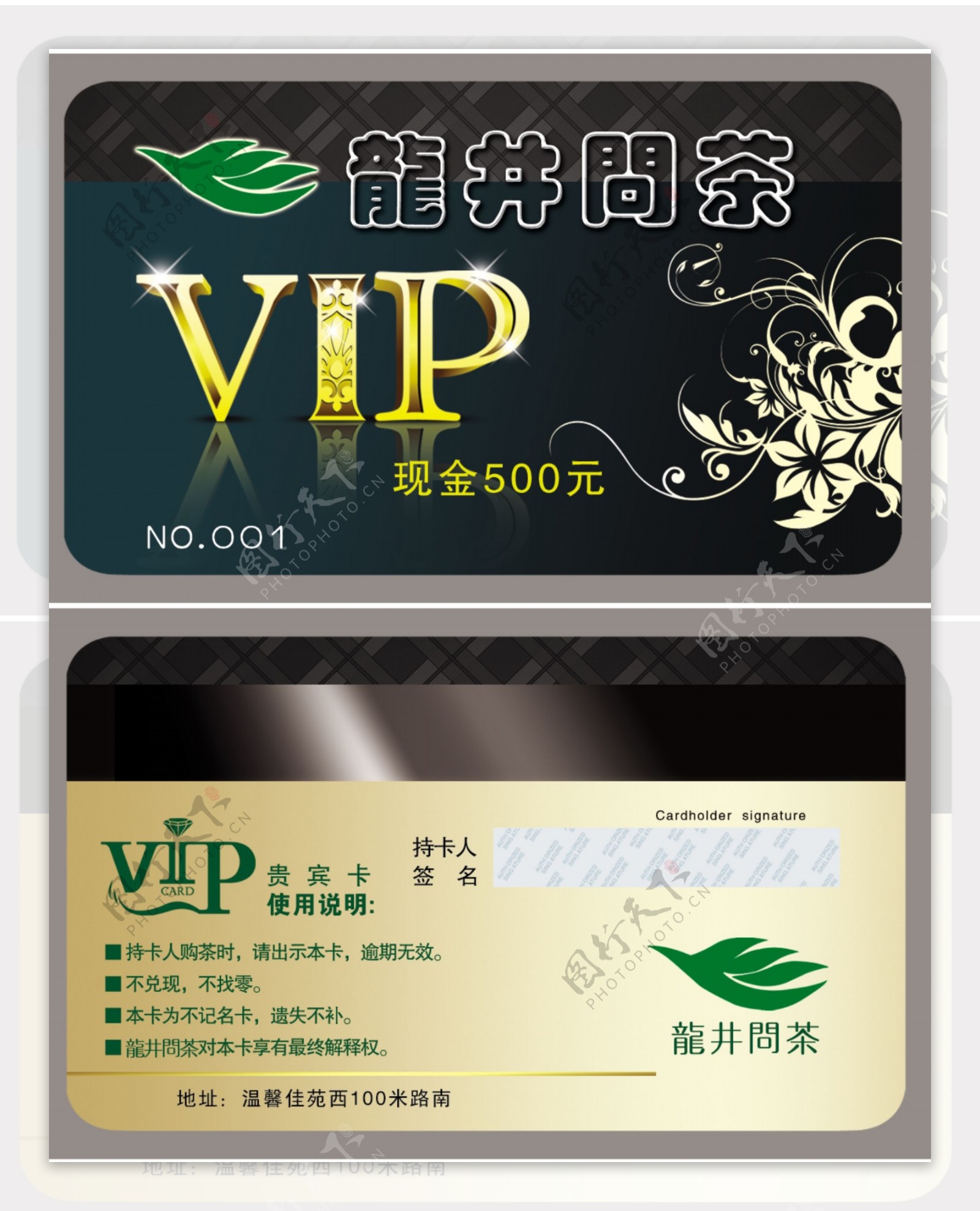 茶叶vip卡片图片