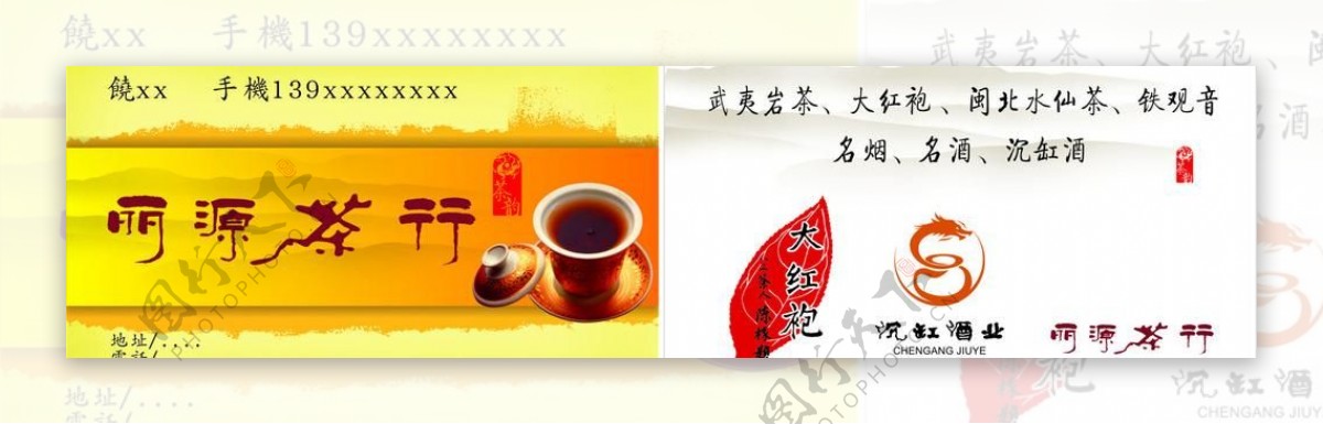 茶叶店名片图片